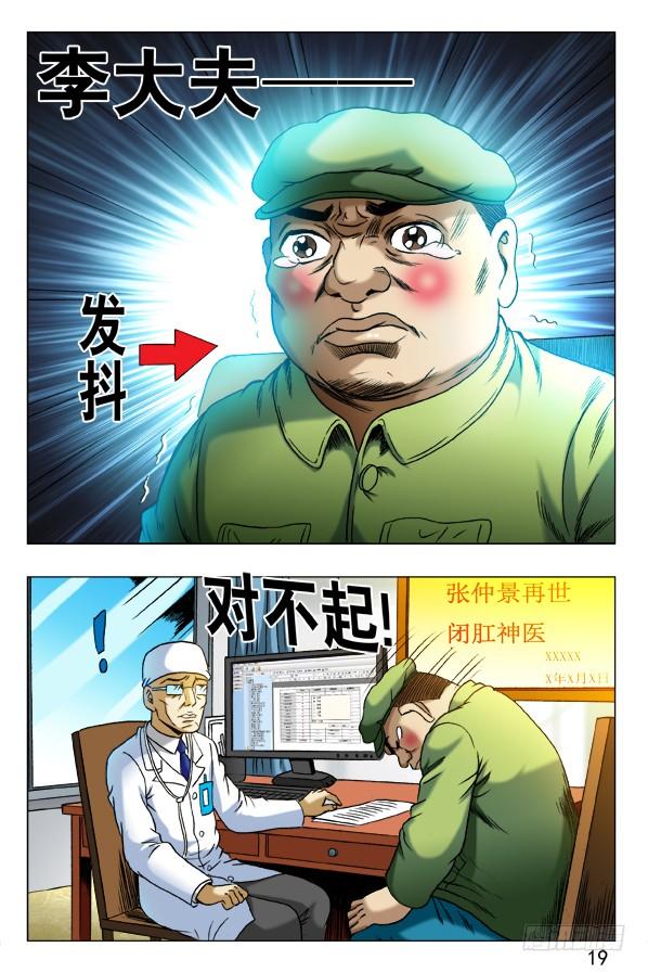 第344话挂号-中国惊奇先生（神鬼七杀令）-权迎升（第8张）