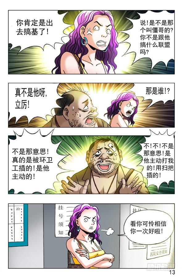 第344话挂号-中国惊奇先生（神鬼七杀令）-权迎升（第2张）
