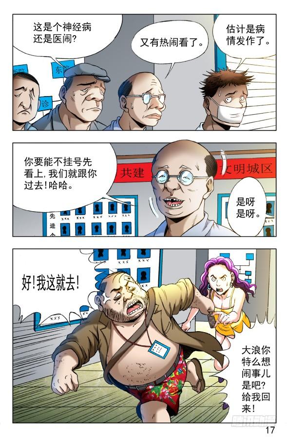 第344话挂号-中国惊奇先生（神鬼七杀令）-权迎升（第6张）