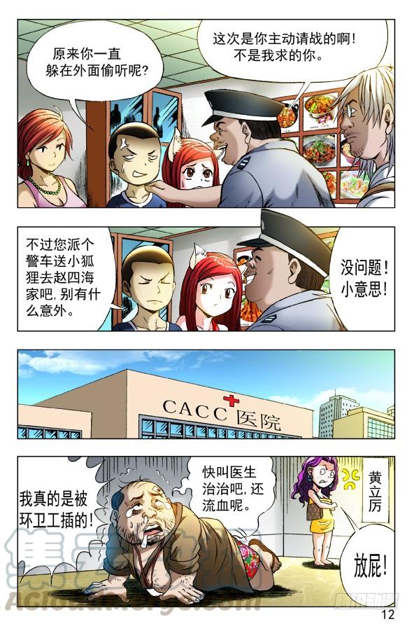 第344话挂号-中国惊奇先生（神鬼七杀令）-权迎升（第1张）