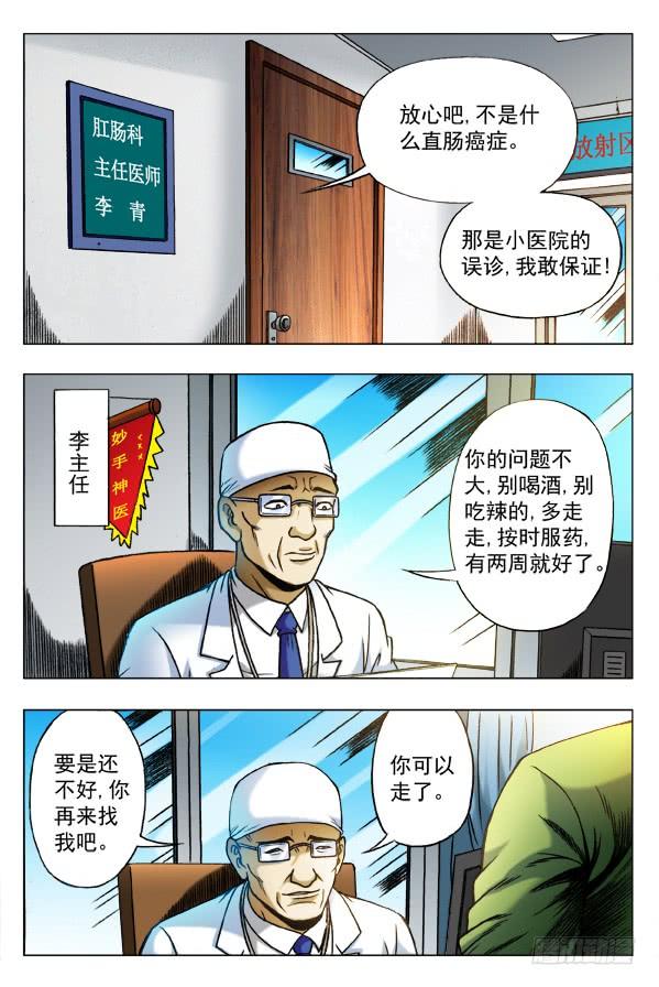 第344话挂号-中国惊奇先生（神鬼七杀令）-权迎升（第7张）