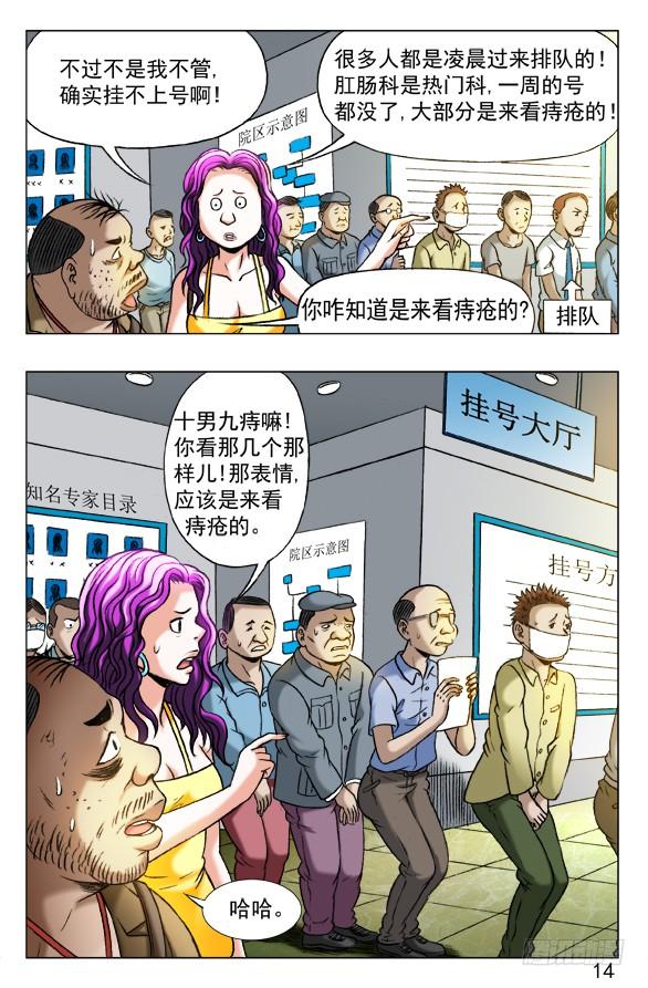 第344话挂号-中国惊奇先生（神鬼七杀令）-权迎升（第3张）