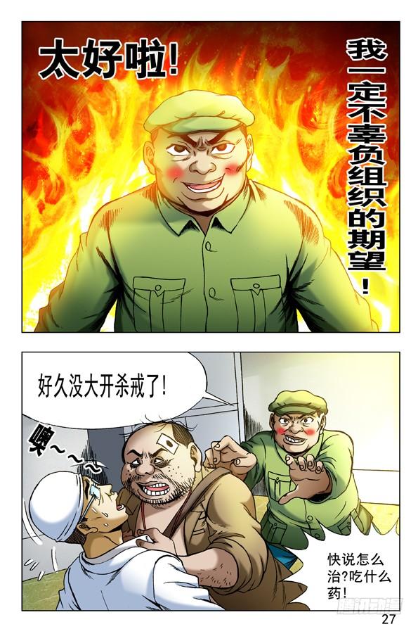 345双黄会-中国惊奇先生（神鬼七杀令）-权迎升（第7张）