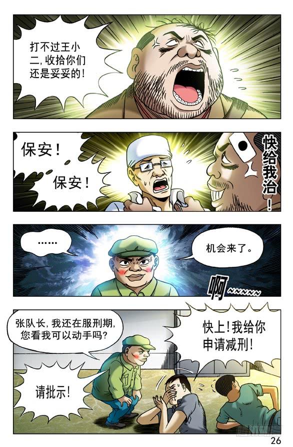 345双黄会-中国惊奇先生（神鬼七杀令）-权迎升（第6张）