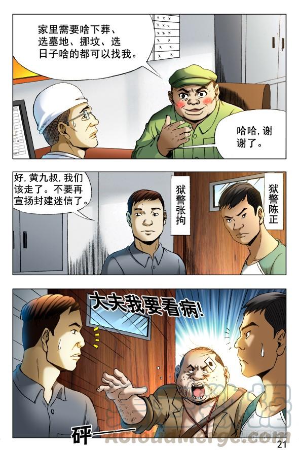 345双黄会-中国惊奇先生（神鬼七杀令）-权迎升（第1张）