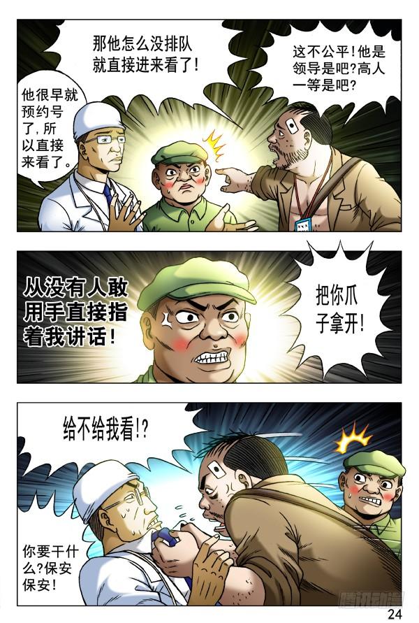345双黄会-中国惊奇先生（神鬼七杀令）-权迎升（第4张）