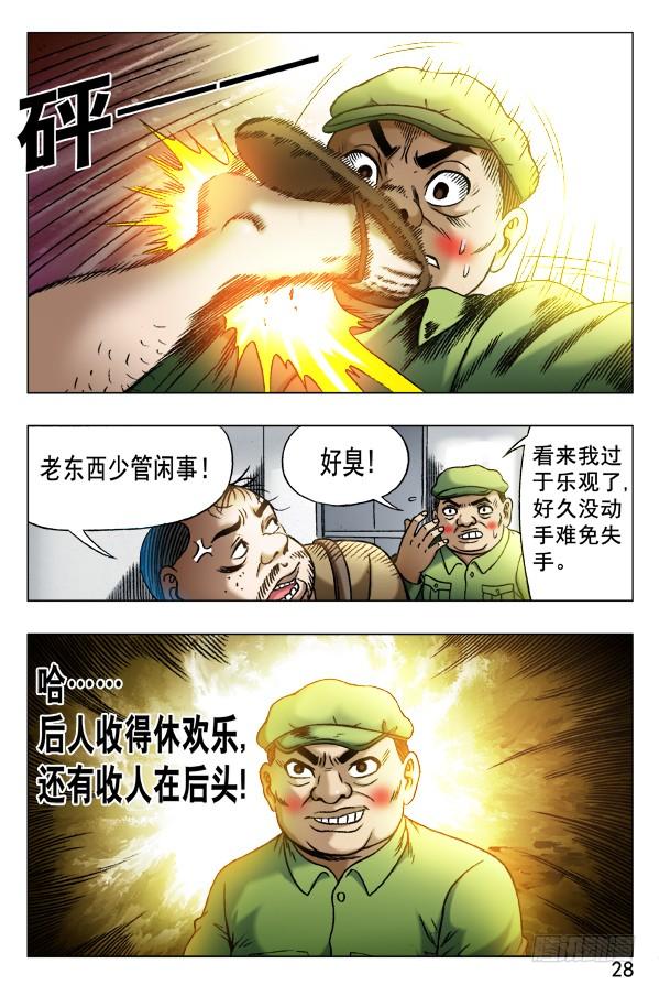 345双黄会-中国惊奇先生（神鬼七杀令）-权迎升（第8张）