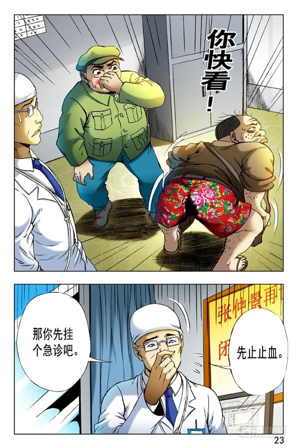 345双黄会-中国惊奇先生（神鬼七杀令）-权迎升（第3张）