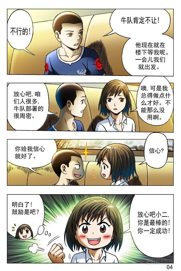 346蓄势待发-中国惊奇先生（神鬼七杀令）-权迎升（第6张）