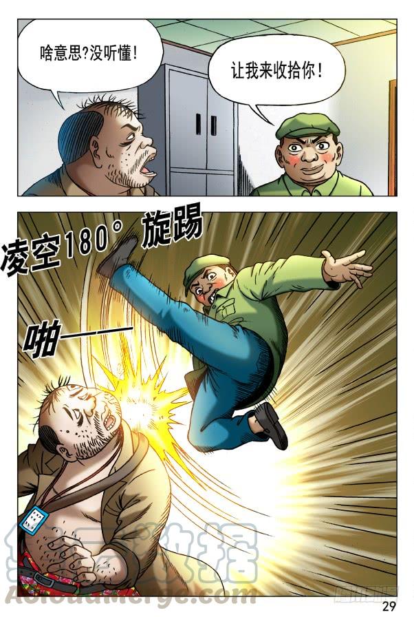 346蓄势待发-中国惊奇先生（神鬼七杀令）-权迎升（第1张）
