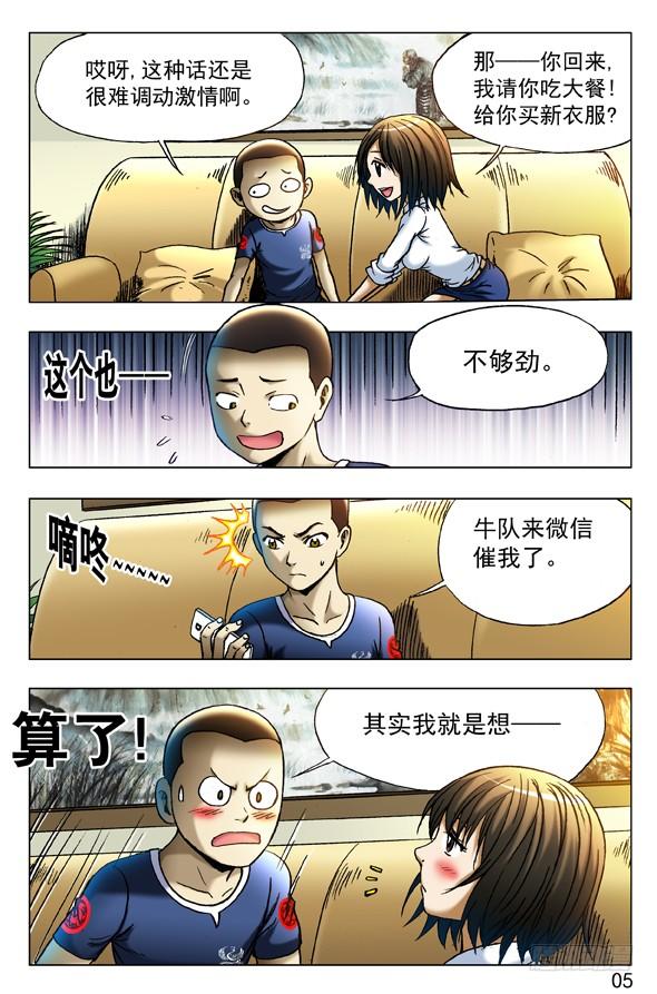 346蓄势待发-中国惊奇先生（神鬼七杀令）-权迎升（第7张）