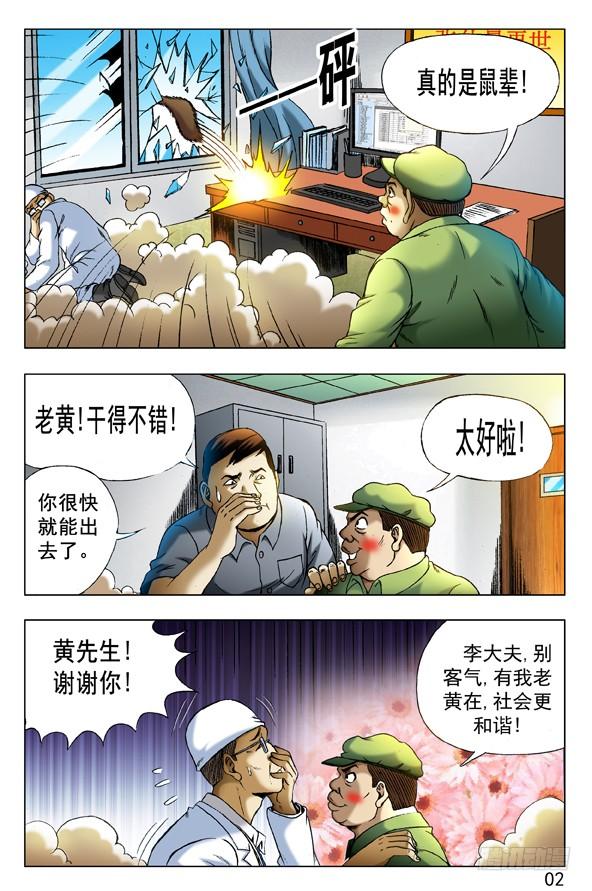 346蓄势待发-中国惊奇先生（神鬼七杀令）-权迎升（第4张）