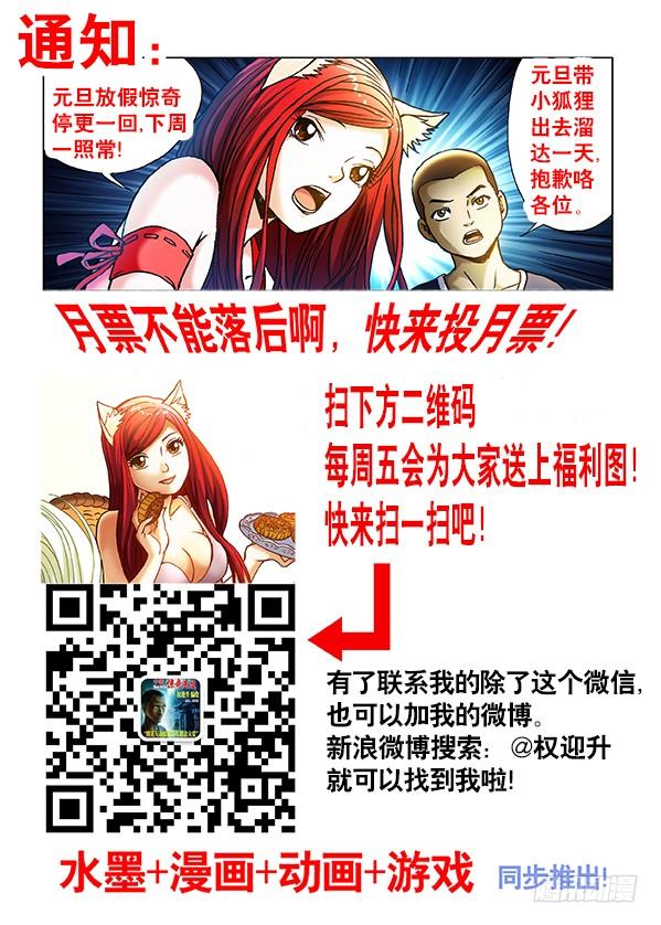 347搭讪-中国惊奇先生（神鬼七杀令）-权迎升（第9张）