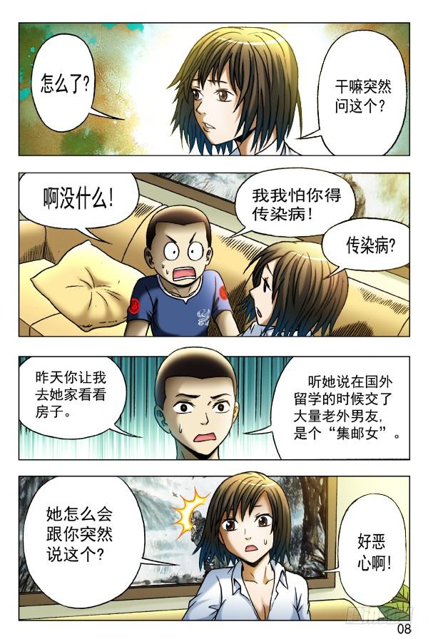 347搭讪-中国惊奇先生（神鬼七杀令）-权迎升（第2张）