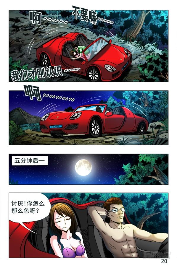 348各取所需-中国惊奇先生（神鬼七杀令）-权迎升（第6张）