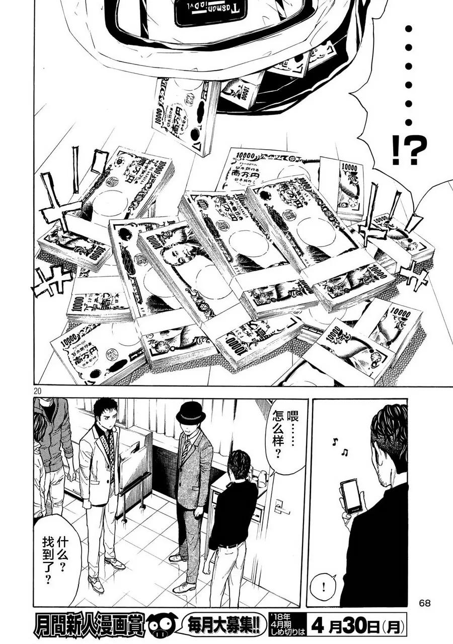 第35话只属于我们的家庭-MY HOME HERO-山川直辉 朝基まさし（第20张）