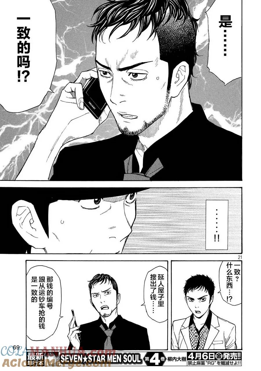 第35话只属于我们的家庭-MY HOME HERO-山川直辉 朝基まさし（第21张）