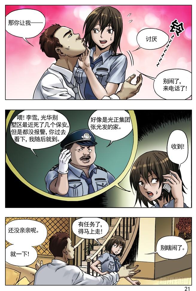 34花花公子-中国惊奇先生（神鬼七杀令）-权迎升（第5张）