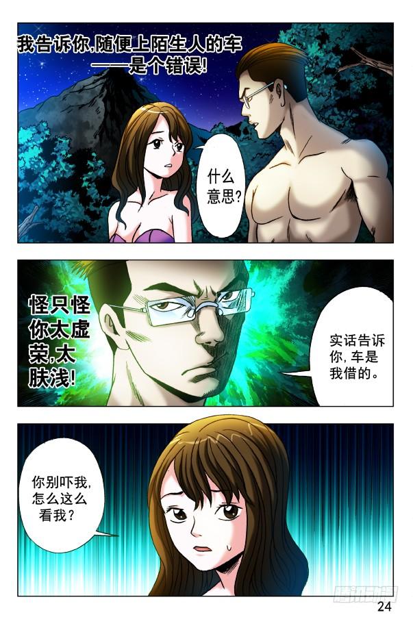 349黄雀在后-中国惊奇先生（神鬼七杀令）-权迎升（第2张）