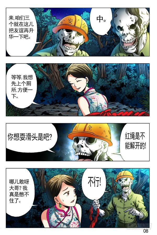 第350话鬼打鬼-中国惊奇先生（神鬼七杀令）-权迎升（第8张）