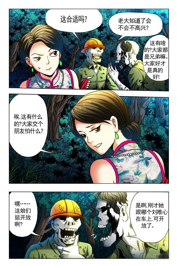 第350话鬼打鬼-中国惊奇先生（神鬼七杀令）-权迎升（第7张）