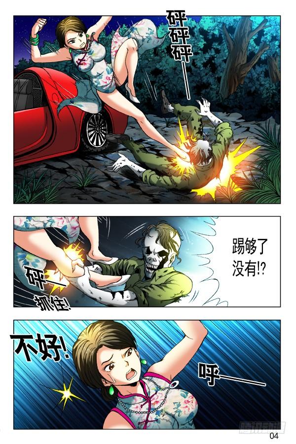 第350话鬼打鬼-中国惊奇先生（神鬼七杀令）-权迎升（第4张）
