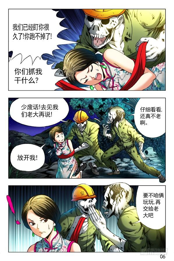 第350话鬼打鬼-中国惊奇先生（神鬼七杀令）-权迎升（第6张）