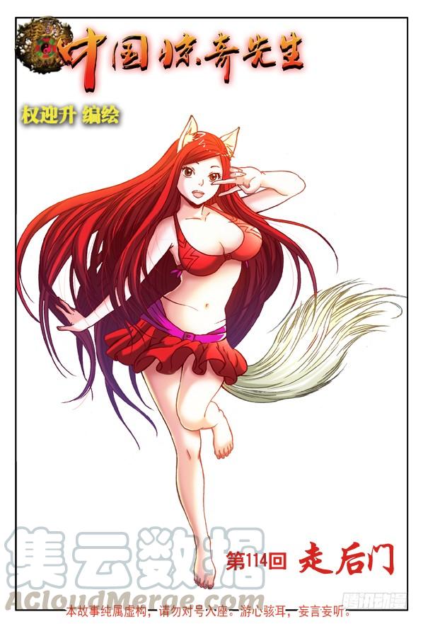 第350话鬼打鬼-中国惊奇先生（神鬼七杀令）-权迎升（第1张）