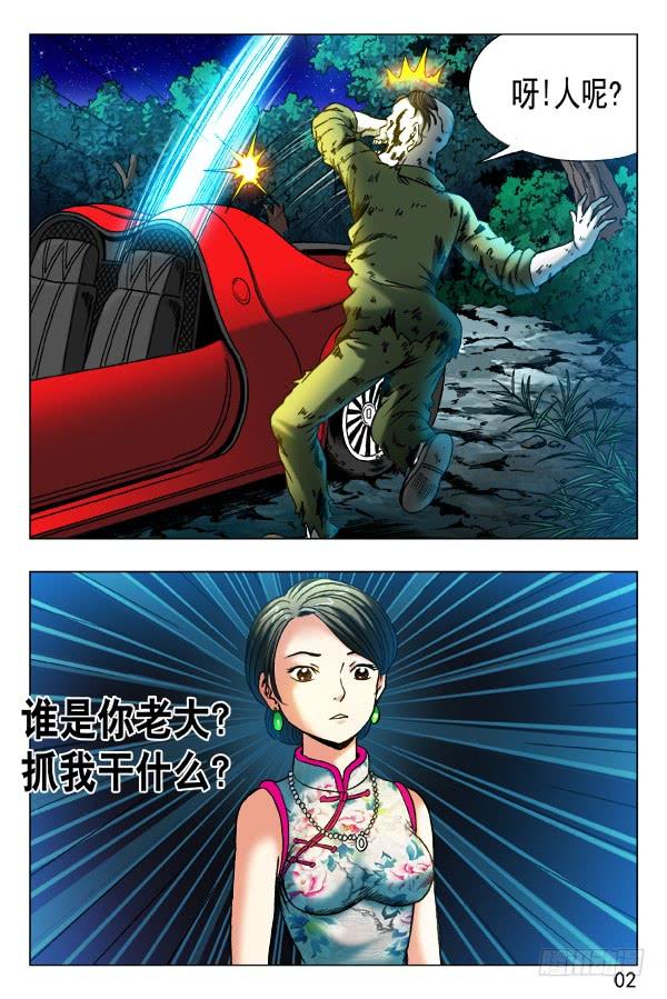第350话鬼打鬼-中国惊奇先生（神鬼七杀令）-权迎升（第2张）