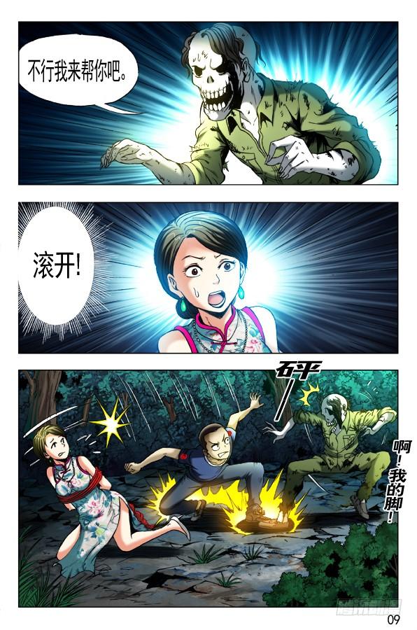 第350话鬼打鬼-中国惊奇先生（神鬼七杀令）-权迎升（第9张）