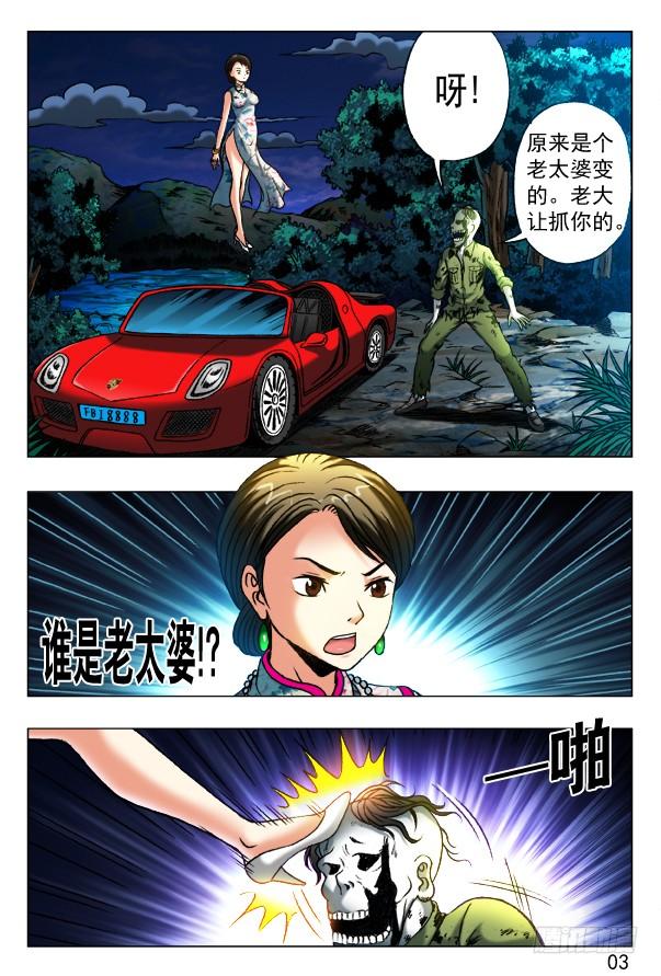 第350话鬼打鬼-中国惊奇先生（神鬼七杀令）-权迎升（第3张）