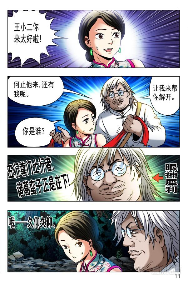 351就这一次呦-中国惊奇先生（神鬼七杀令）-权迎升（第2张）