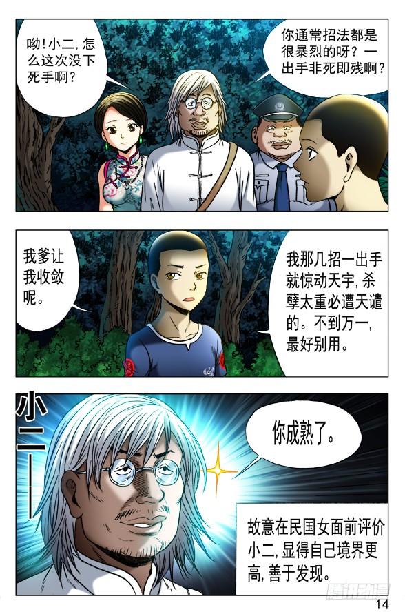 351就这一次呦-中国惊奇先生（神鬼七杀令）-权迎升（第4张）