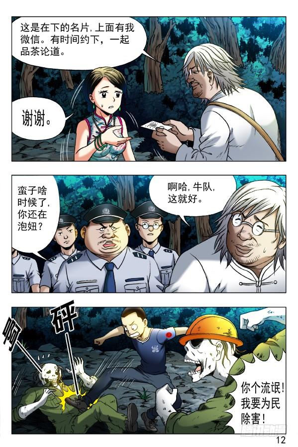 351就这一次呦-中国惊奇先生（神鬼七杀令）-权迎升（第3张）