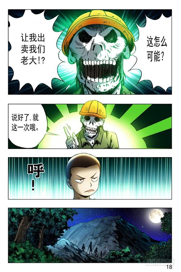 351就这一次呦-中国惊奇先生（神鬼七杀令）-权迎升（第8张）