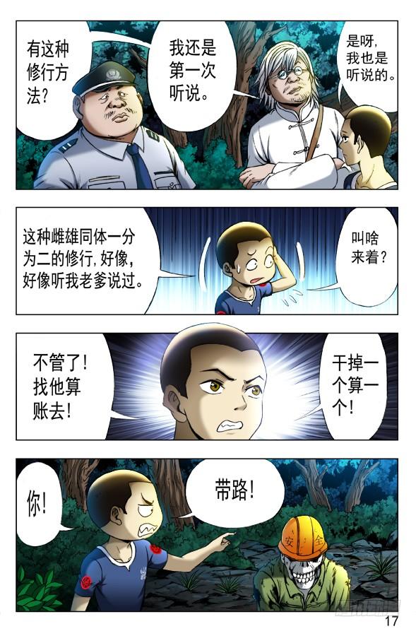 351就这一次呦-中国惊奇先生（神鬼七杀令）-权迎升（第7张）
