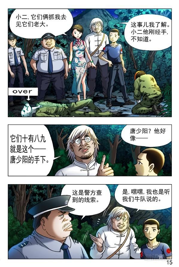 351就这一次呦-中国惊奇先生（神鬼七杀令）-权迎升（第5张）