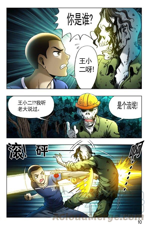 351就这一次呦-中国惊奇先生（神鬼七杀令）-权迎升（第1张）