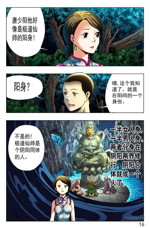351就这一次呦-中国惊奇先生（神鬼七杀令）-权迎升（第6张）