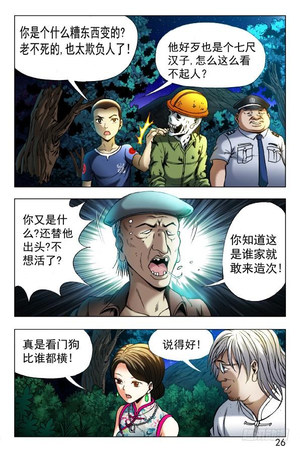 352看门儿的孙大爷-中国惊奇先生（神鬼七杀令）-权迎升（第8张）