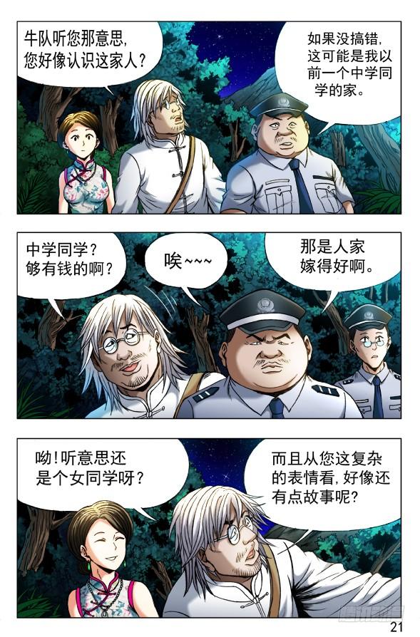 352看门儿的孙大爷-中国惊奇先生（神鬼七杀令）-权迎升（第3张）