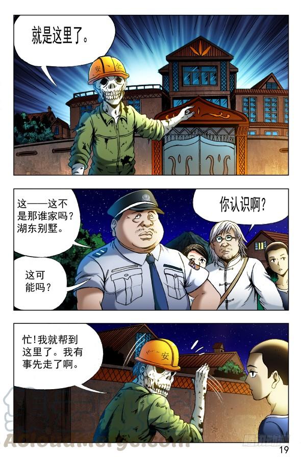 352看门儿的孙大爷-中国惊奇先生（神鬼七杀令）-权迎升（第1张）