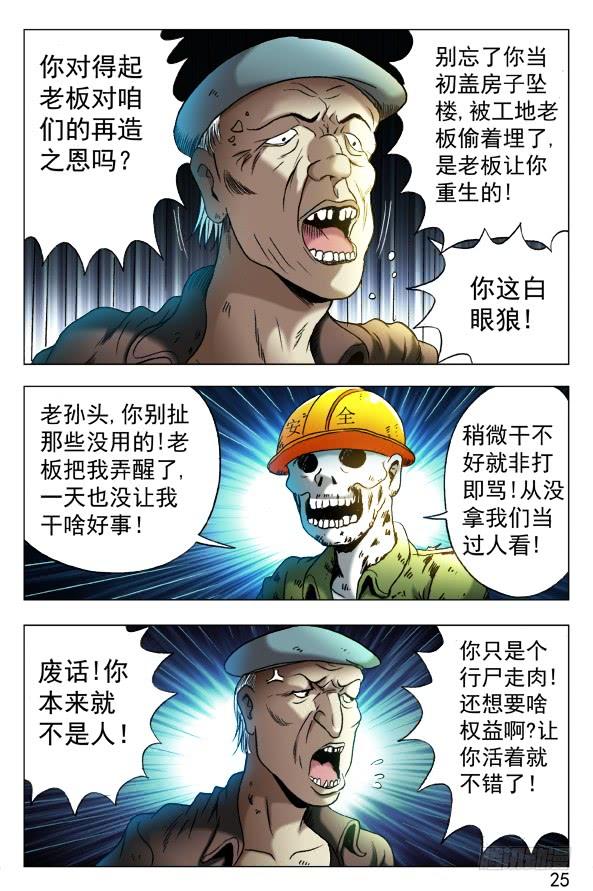 352看门儿的孙大爷-中国惊奇先生（神鬼七杀令）-权迎升（第7张）