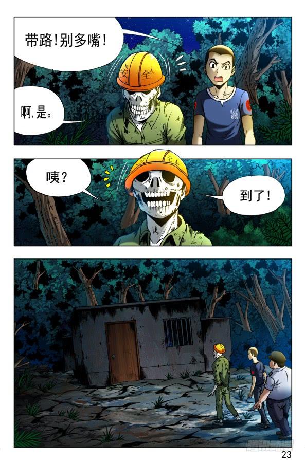 352看门儿的孙大爷-中国惊奇先生（神鬼七杀令）-权迎升（第5张）
