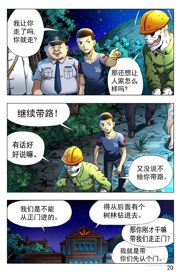352看门儿的孙大爷-中国惊奇先生（神鬼七杀令）-权迎升（第2张）