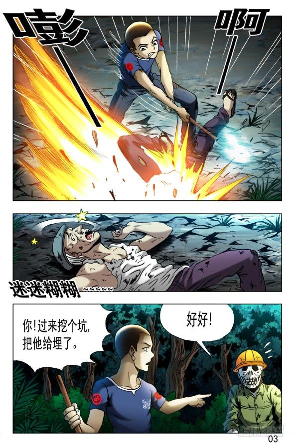 353埋尸匠-中国惊奇先生（神鬼七杀令）-权迎升（第7张）