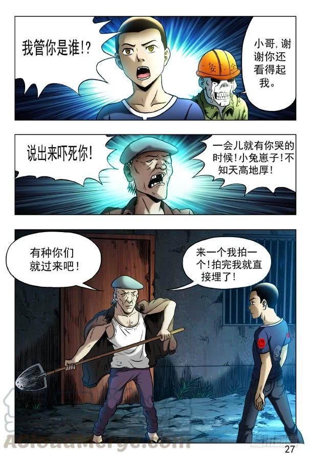 353埋尸匠-中国惊奇先生（神鬼七杀令）-权迎升（第1张）