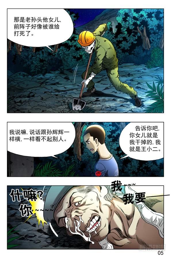 353埋尸匠-中国惊奇先生（神鬼七杀令）-权迎升（第9张）