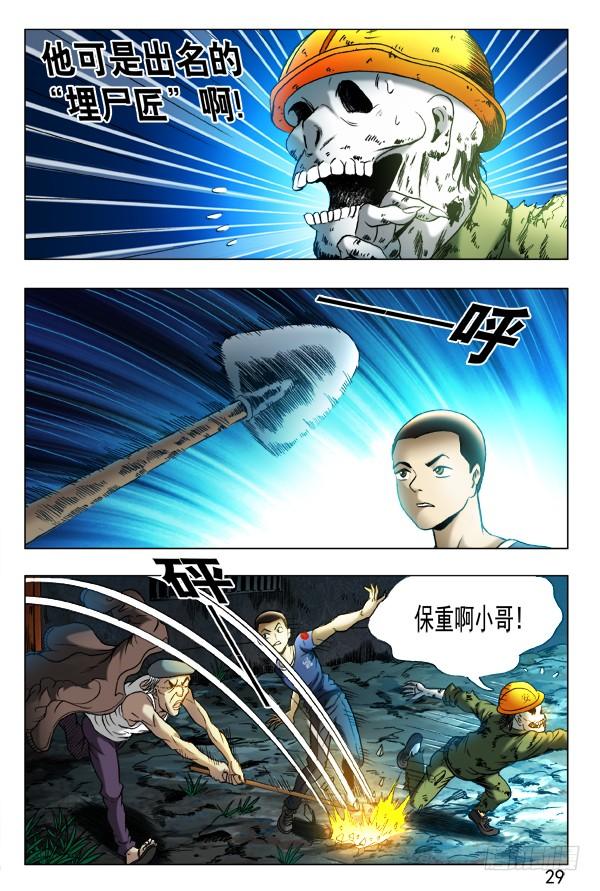 353埋尸匠-中国惊奇先生（神鬼七杀令）-权迎升（第3张）