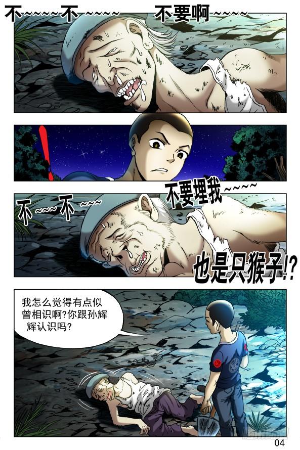 353埋尸匠-中国惊奇先生（神鬼七杀令）-权迎升（第8张）